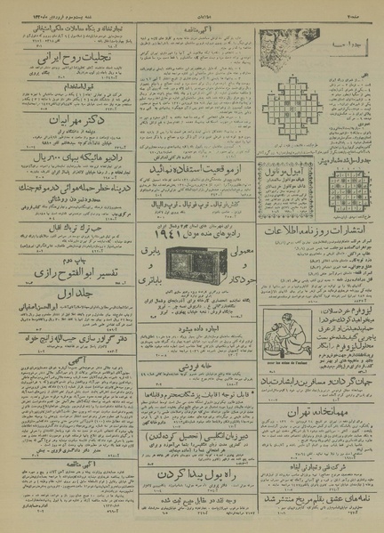 پرونده:Ettelaat13200123.pdf