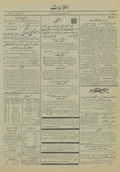 پرونده:Ettelaat13200123.pdf