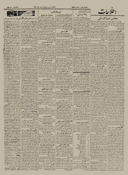 پرونده:Ettelaat13210123.pdf