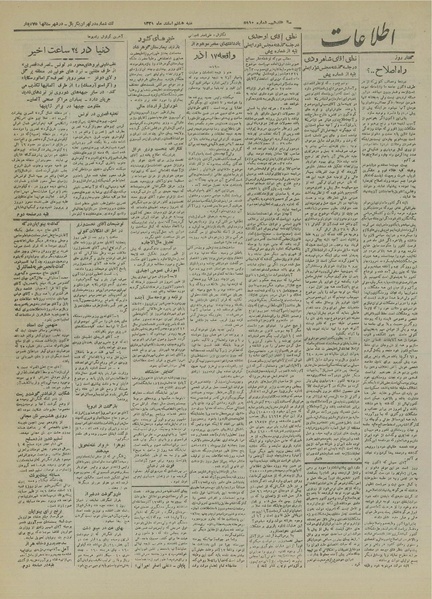 پرونده:Ettelaat13211208.pdf