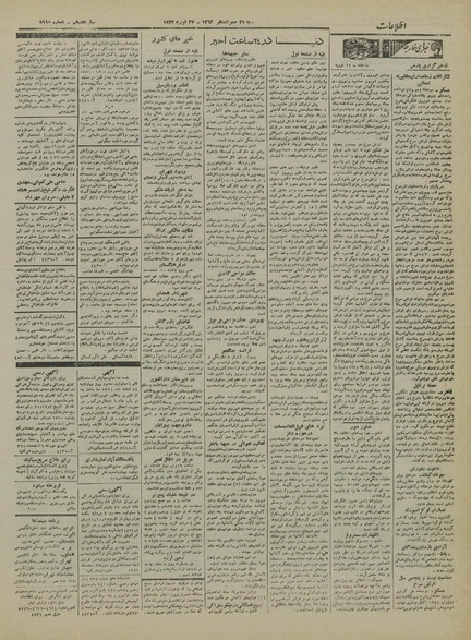 پرونده:Ettelaat13211208.pdf