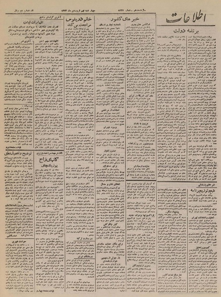 پرونده:Ettelaat13230109.pdf