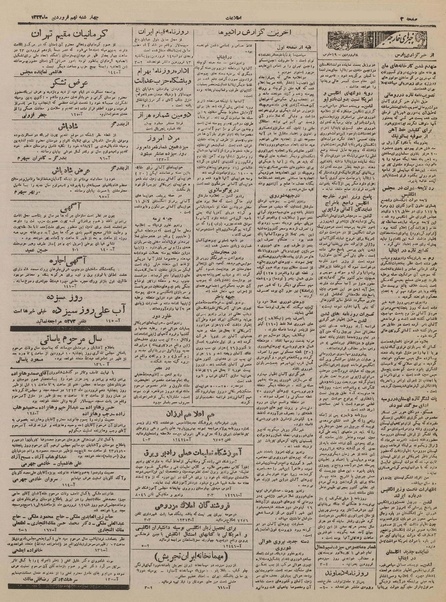 پرونده:Ettelaat13230109.pdf