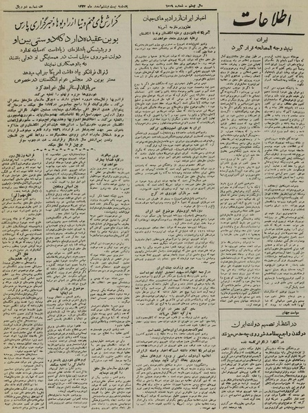 پرونده:Ettelaat13241226.pdf