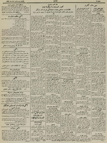 پرونده:Ettelaat13241226.pdf