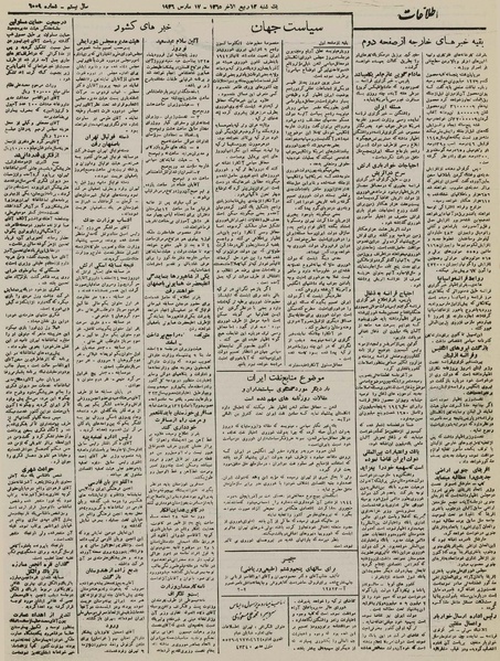 پرونده:Ettelaat13241226.pdf