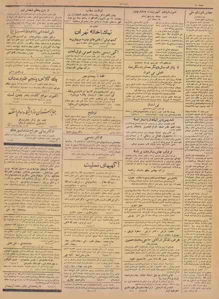 پرونده:Ettelaat13300711.pdf