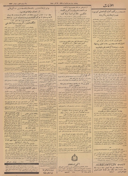 پرونده:Ettelaat13300711.pdf