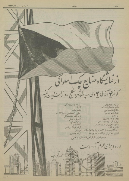 پرونده:Ettelaat13330829a- ist copy von 30.pdf