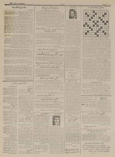 پرونده:Ettelaat13341218.pdf