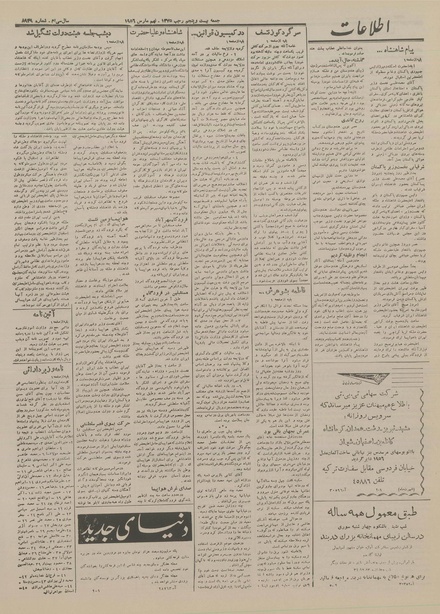 پرونده:Ettelaat13341218.pdf