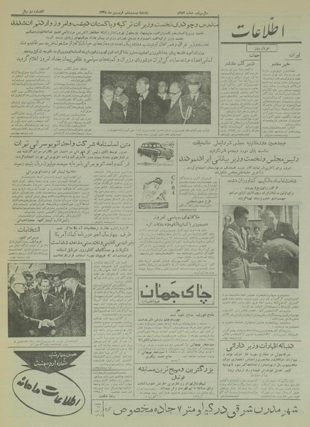 پرونده:Ettelaat13350126.pdf