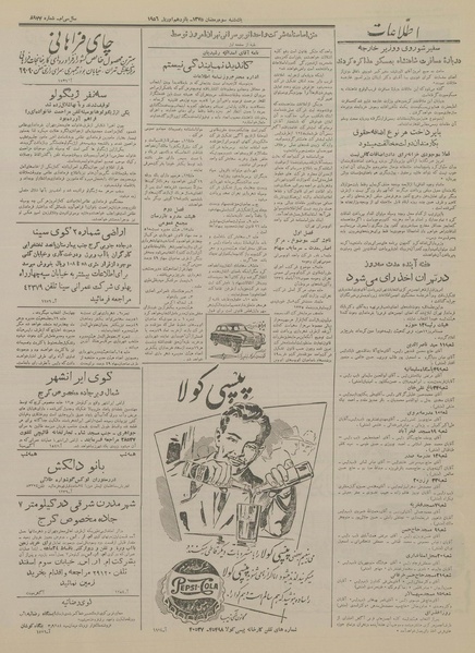 پرونده:Ettelaat13350126.pdf