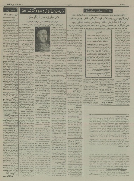 پرونده:Ettelaat13350717.pdf