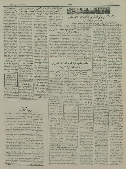 پرونده:Ettelaat13350717.pdf