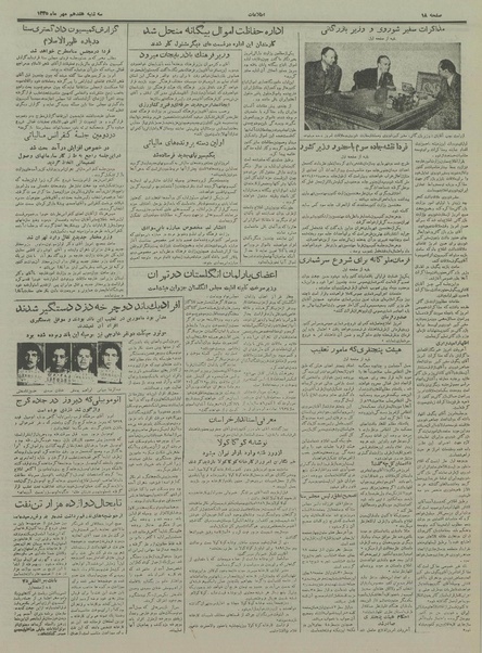 پرونده:Ettelaat13350717.pdf