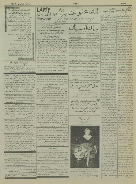 پرونده:Ettelaat13350717.pdf