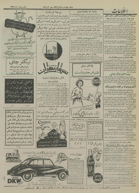 پرونده:Ettelaat13350717.pdf