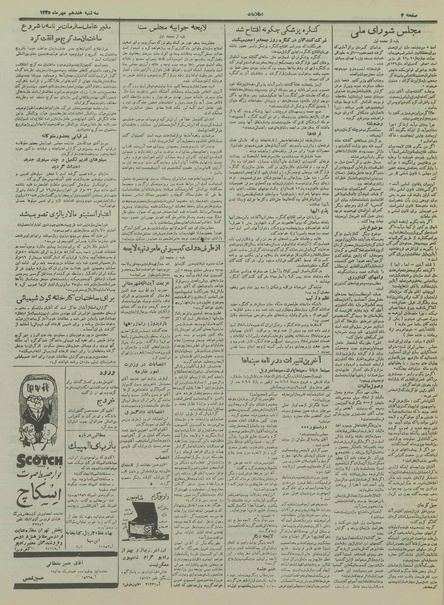 پرونده:Ettelaat13350717.pdf