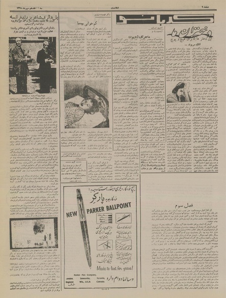 پرونده:Ettelaat13350717.pdf