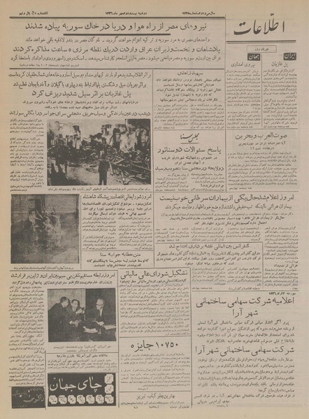 پرونده:Ettelaat13360722.pdf