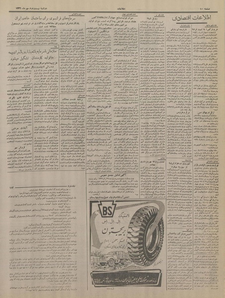 پرونده:Ettelaat13360722.pdf