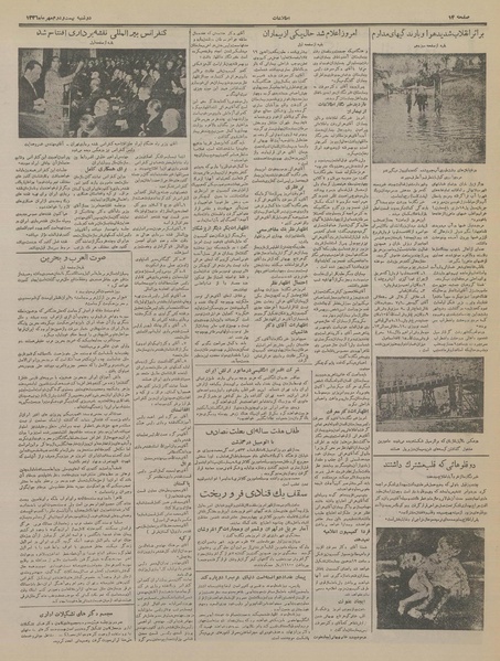 پرونده:Ettelaat13360722.pdf