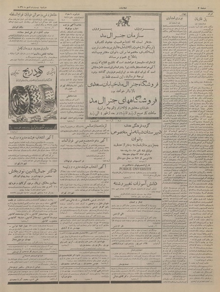 پرونده:Ettelaat13360722.pdf