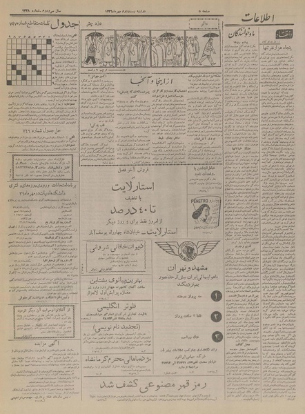 پرونده:Ettelaat13360722.pdf