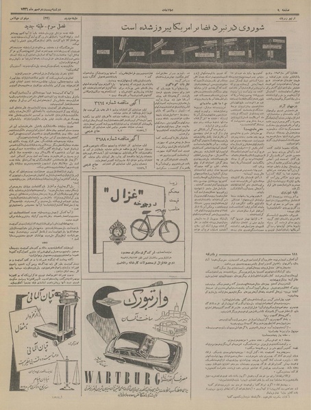 پرونده:Ettelaat13360722.pdf