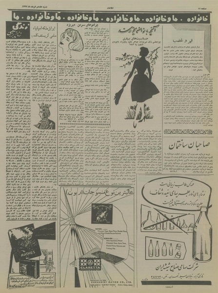 پرونده:Ettelaat13370317.pdf