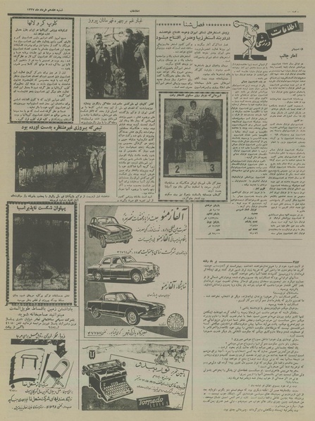 پرونده:Ettelaat13370317.pdf