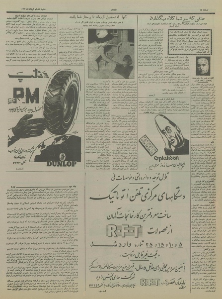 پرونده:Ettelaat13370317.pdf