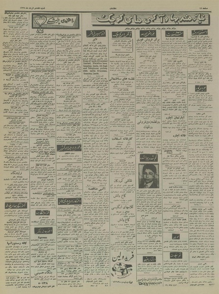 پرونده:Ettelaat13370317.pdf