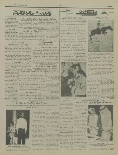 پرونده:Ettelaat13370317.pdf