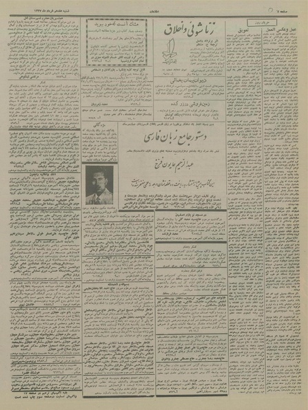 پرونده:Ettelaat13370317.pdf