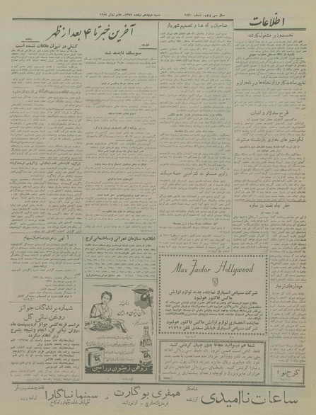 پرونده:Ettelaat13370317.pdf