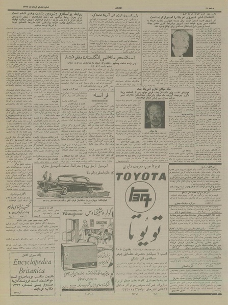 پرونده:Ettelaat13370317.pdf