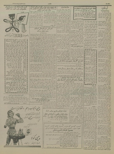 پرونده:Ettelaat13370317.pdf