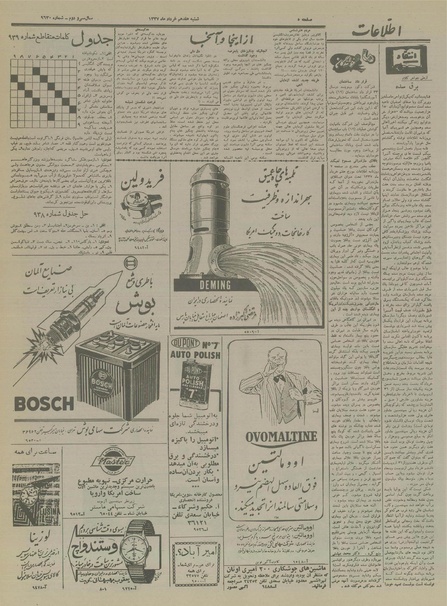 پرونده:Ettelaat13370317.pdf