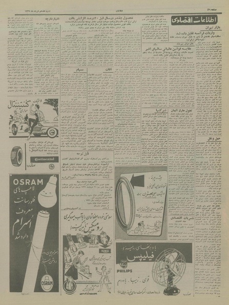 پرونده:Ettelaat13370317.pdf