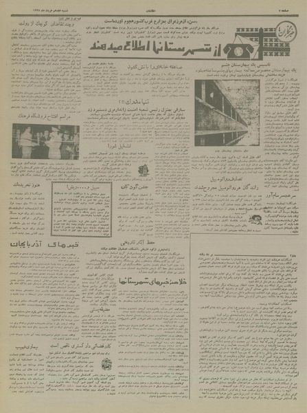 پرونده:Ettelaat13370317.pdf