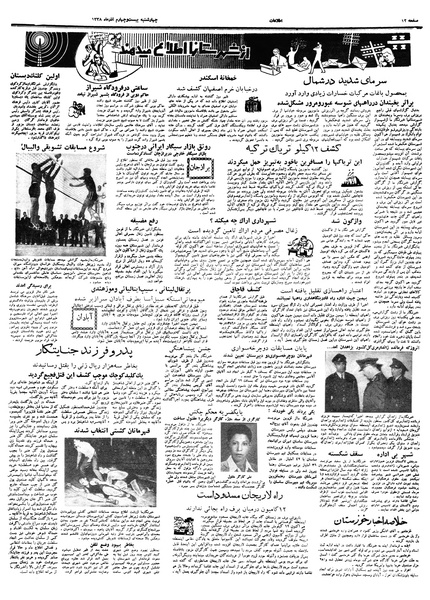 پرونده:Ettelaat13380924.pdf