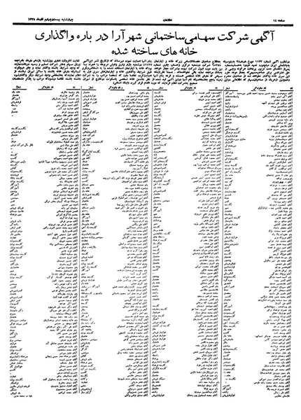 پرونده:Ettelaat13380924.pdf