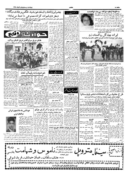 پرونده:Ettelaat13380924.pdf