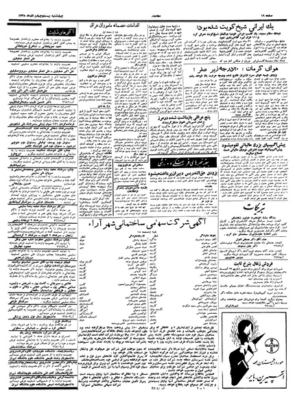پرونده:Ettelaat13380924.pdf