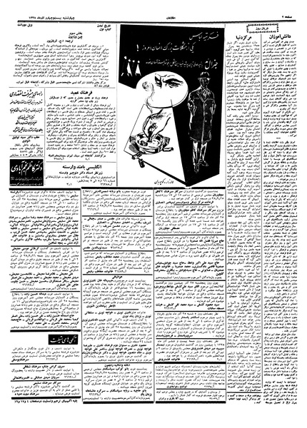 پرونده:Ettelaat13380924.pdf