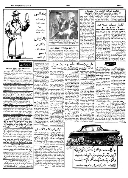 پرونده:Ettelaat13380924.pdf