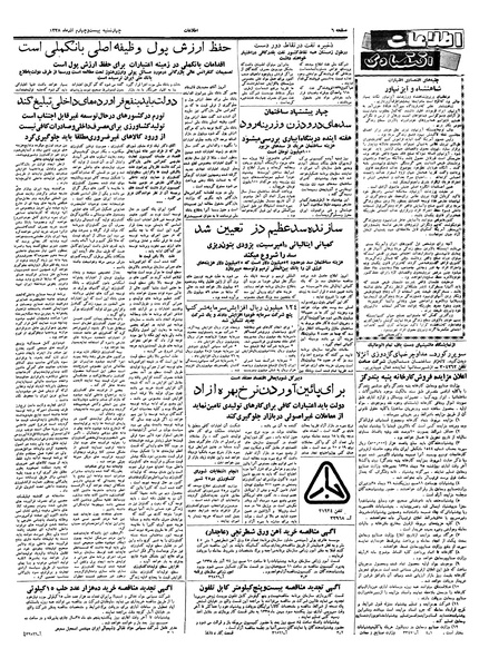 پرونده:Ettelaat13380924.pdf