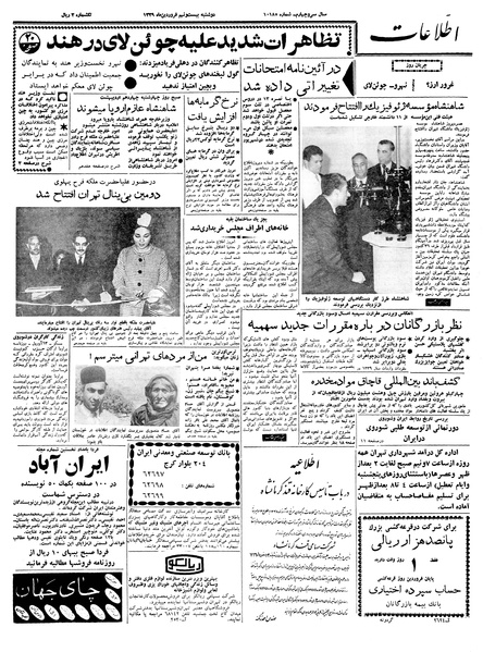 پرونده:Ettelaat13390129.pdf